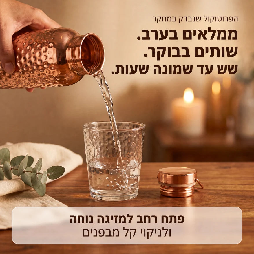 בקבוק נחושת טהורה למים חיים
