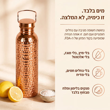 בקבוק נחושת טהורה למים חיים