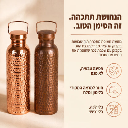 בקבוק נחושת טהורה למים חיים