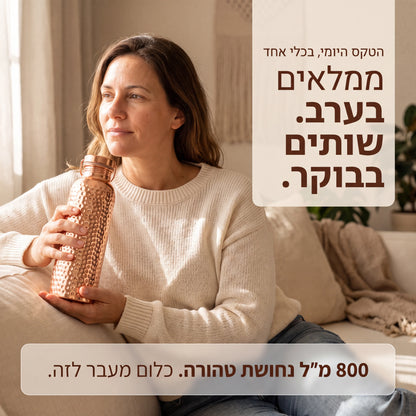 בקבוק נחושת טהורה למים חיים